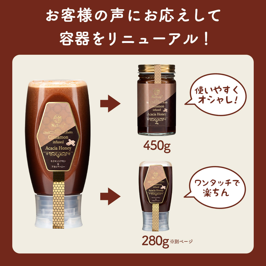 シナモン シナモン&アカシアハニー 450g セイロンシナモン はちみつ シナモン蜂蜜 シナモンハチミツ ナトゥリー 関連画像1
