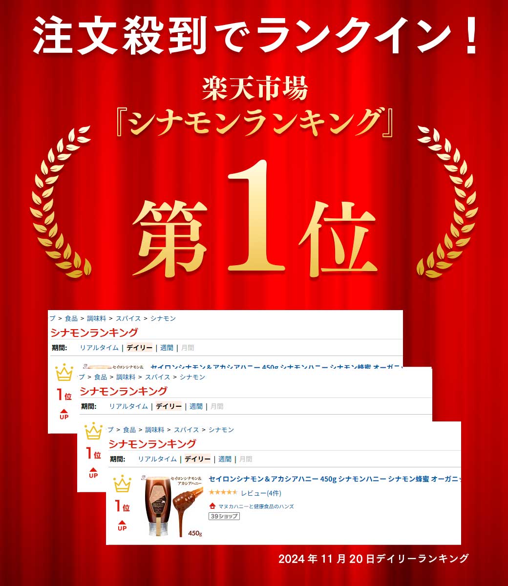 シナモン シナモン&アカシアハニー 450g セイロンシナモン はちみつ シナモン蜂蜜 シナモンハチミツ ナトゥリー 関連画像2
