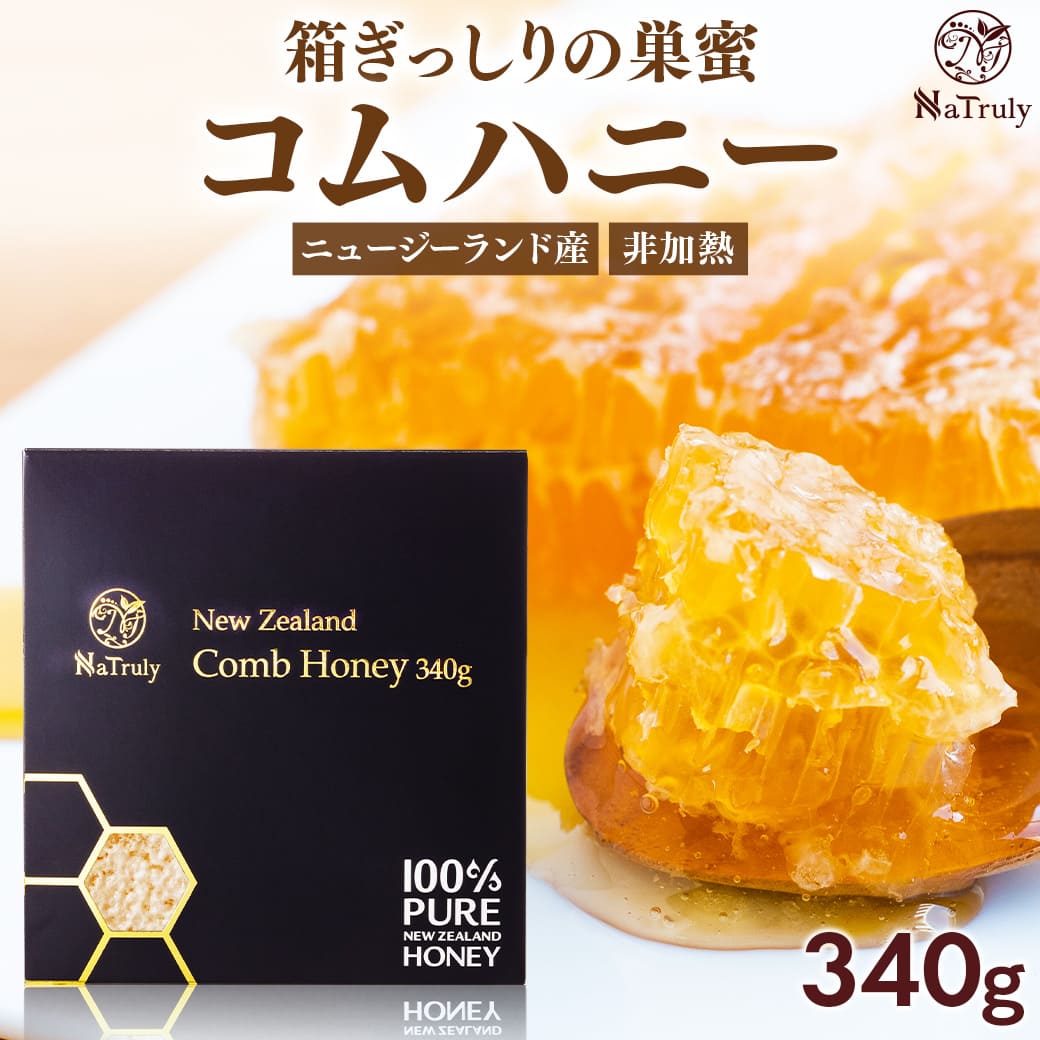 日本蜜蜂　巣蜜　コムハニー　1200g 日本みつばち巣蜜【バージンコムハニー200】 | sunrockhacci