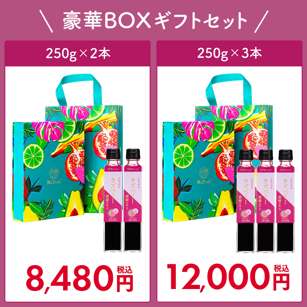 NaTruly（ナトゥリー） ラズベリージュース ナチュラル ラズベリー濃縮