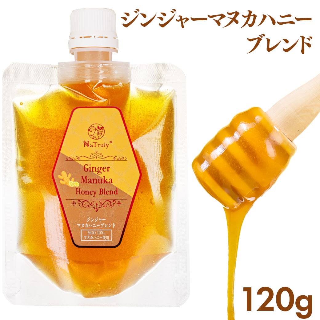 しょうが ナトゥリー ジンジャーマヌカハニーブレンド 120g はちみつ 生姜はちみつ 生姜 ジンジャーハニー 生姜蜂蜜 生姜湯 温活 onkcp | NaTruly | 15
