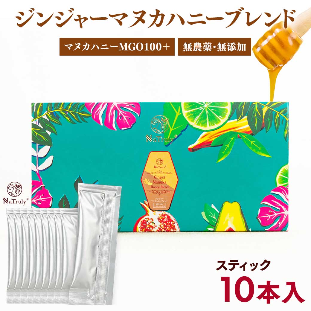 NaTruly（ナトゥリー） しょうが ジンジャーマヌカハニーブレンド
