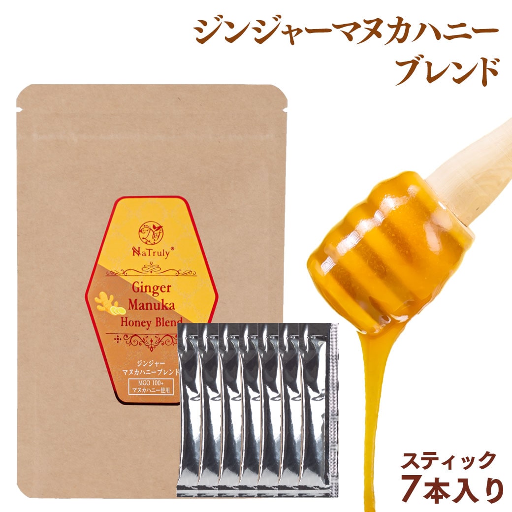 しょうが ナトゥリー ジンジャーマヌカハニーブレンド スティック5g×7本 はちみつ 生姜はちみつ 生姜 ジンジャーハニー 生姜蜂蜜 生姜湯 onkcp | NaTruly | 15
