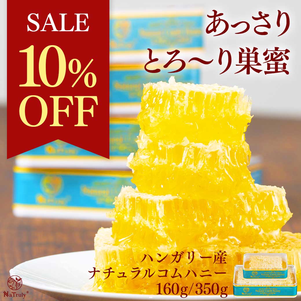 巣蜜 はちみつ ナトゥリー ナチュラル コムハニー 350g ハンガリー産