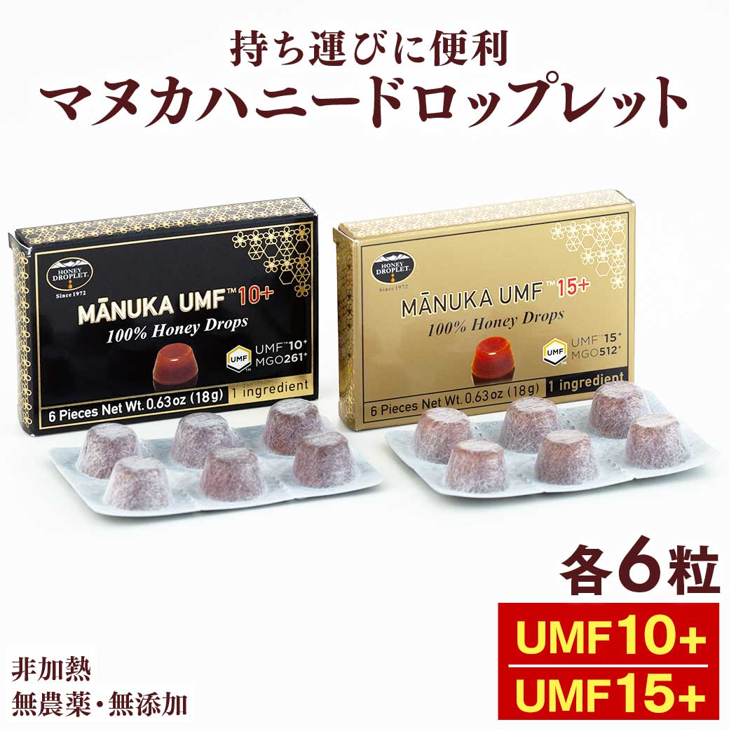 マヌカハニー ドロップレット UMF10+とUMF15+のセット のど飴 飴 各6粒