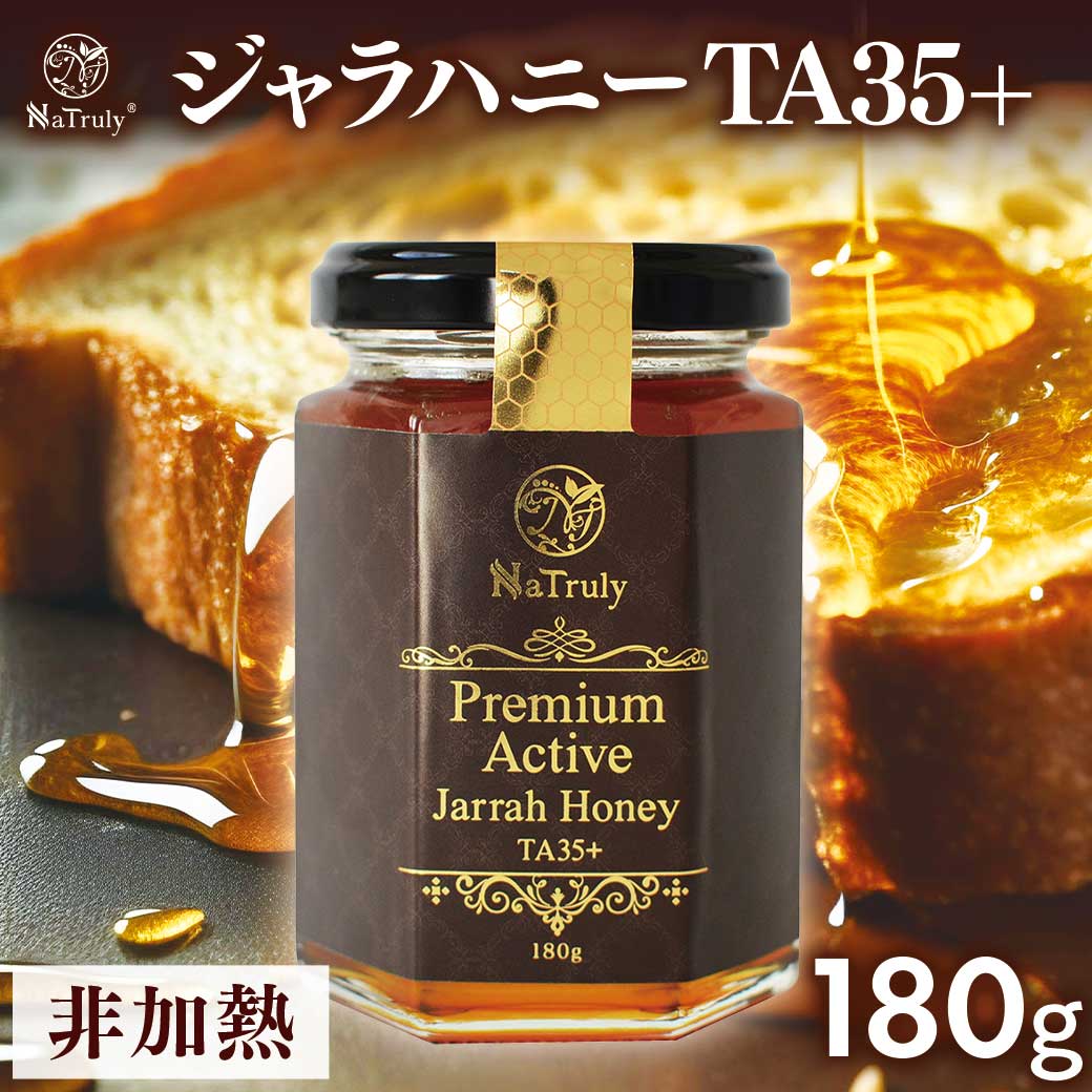 NaTruly（ナトゥリー） ジャラハニー TA35+ 180g プレミアム