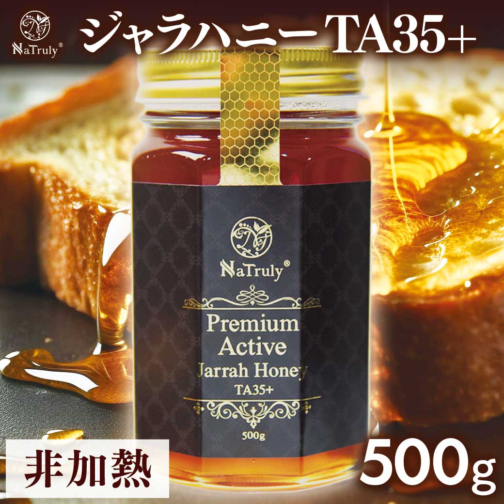 ジャラハニー TA35+ 500g ナトゥリー プレミアム アクティブ はちみつ