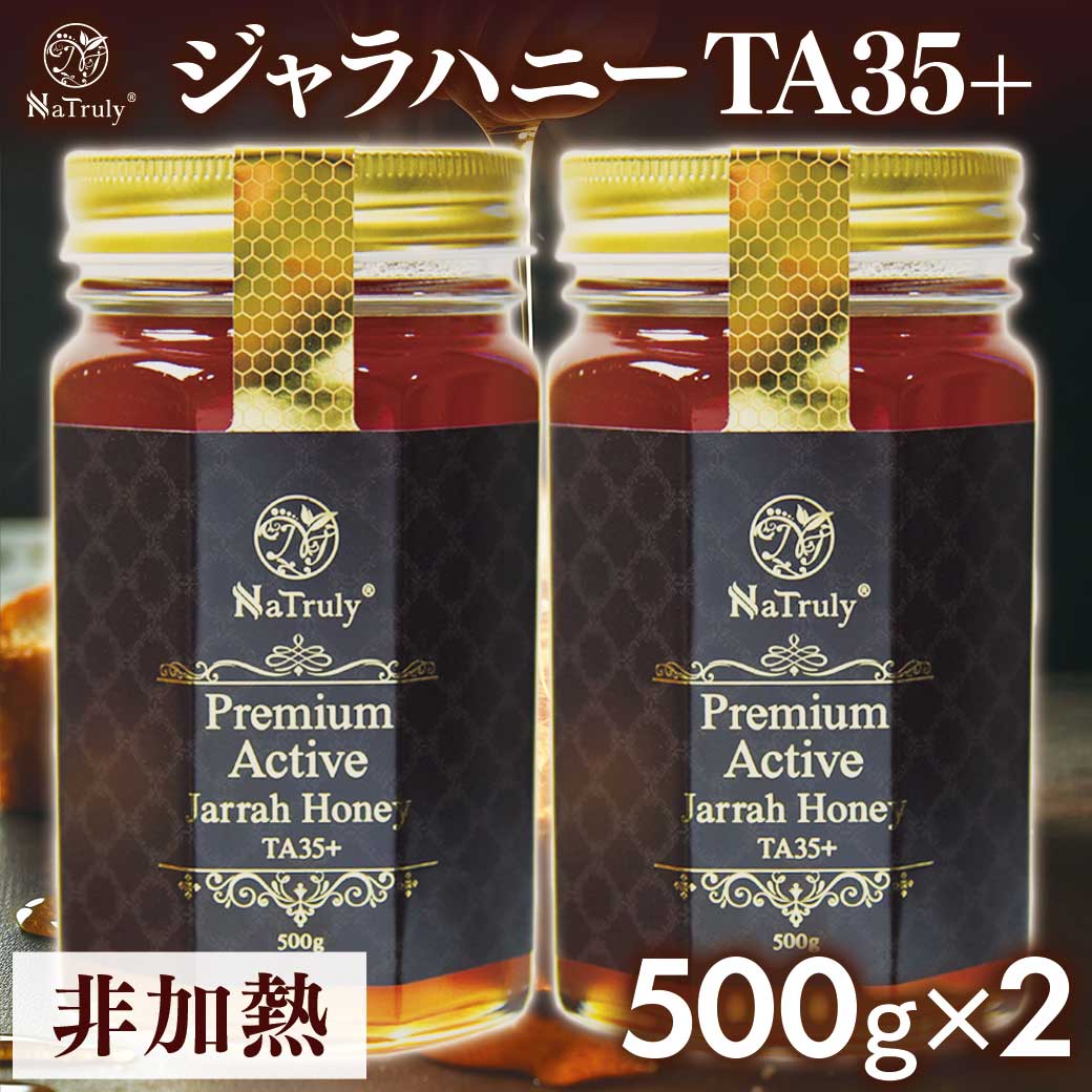 NaTruly（ナトゥリー） ジャラハニー TA35+ 500g×2個セット ( 合計1kg