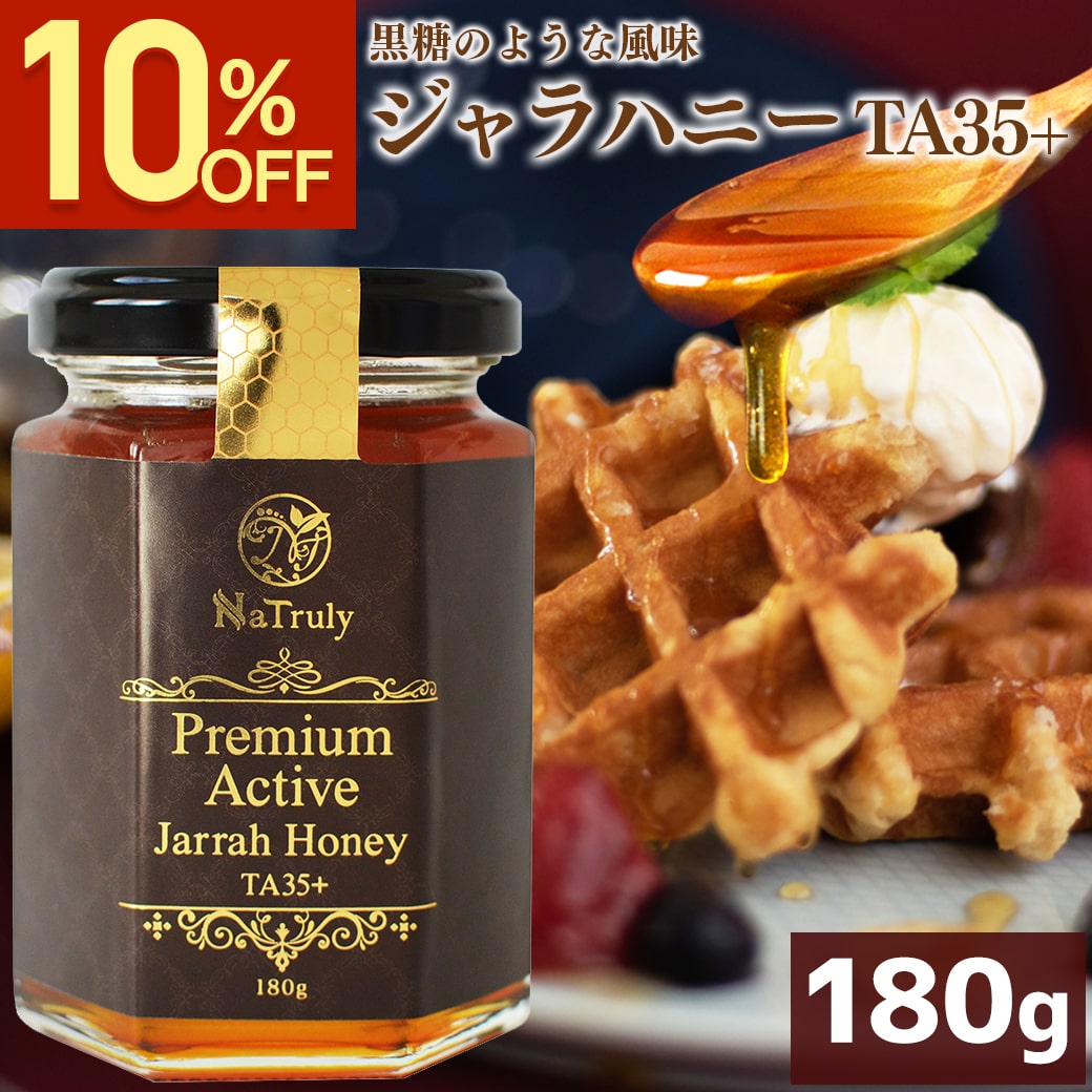 Yahoo! Yahoo!ショッピング(ヤフー ショッピング)[10％OFFセール]はちみつ ジャラハニー TA35+ 180g NaTruly ナトゥリー プレミアム アクティブ 蜂蜜 マヌカハニーに並ぶパワーと美味しさ nhs