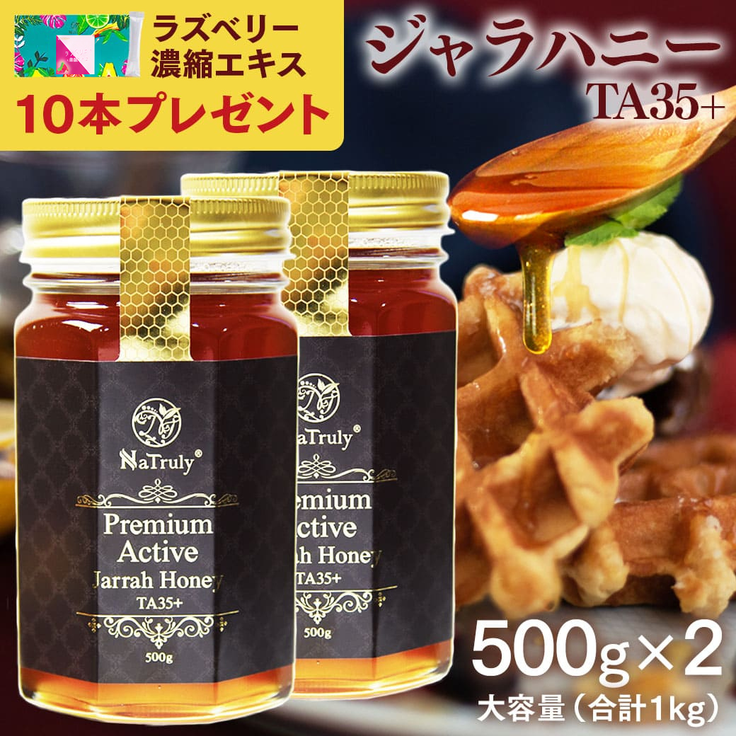 NaTruly（ナトゥリー） ジャラハニー TA35+ 500g×2個セット ( 合計1kg