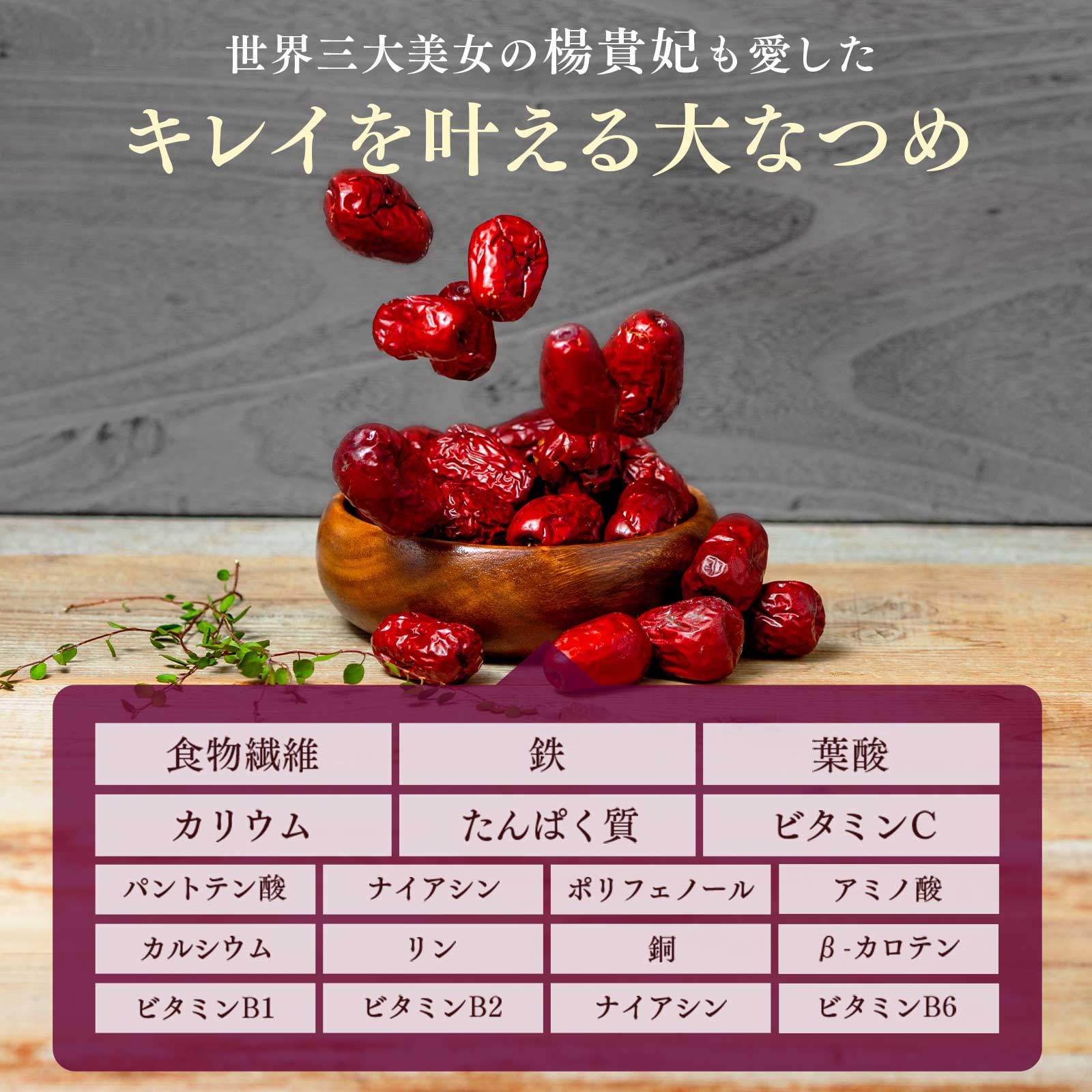 NaTruly（ナトゥリー） クコの実 松の実 なつめ 選べる 薬膳セット お