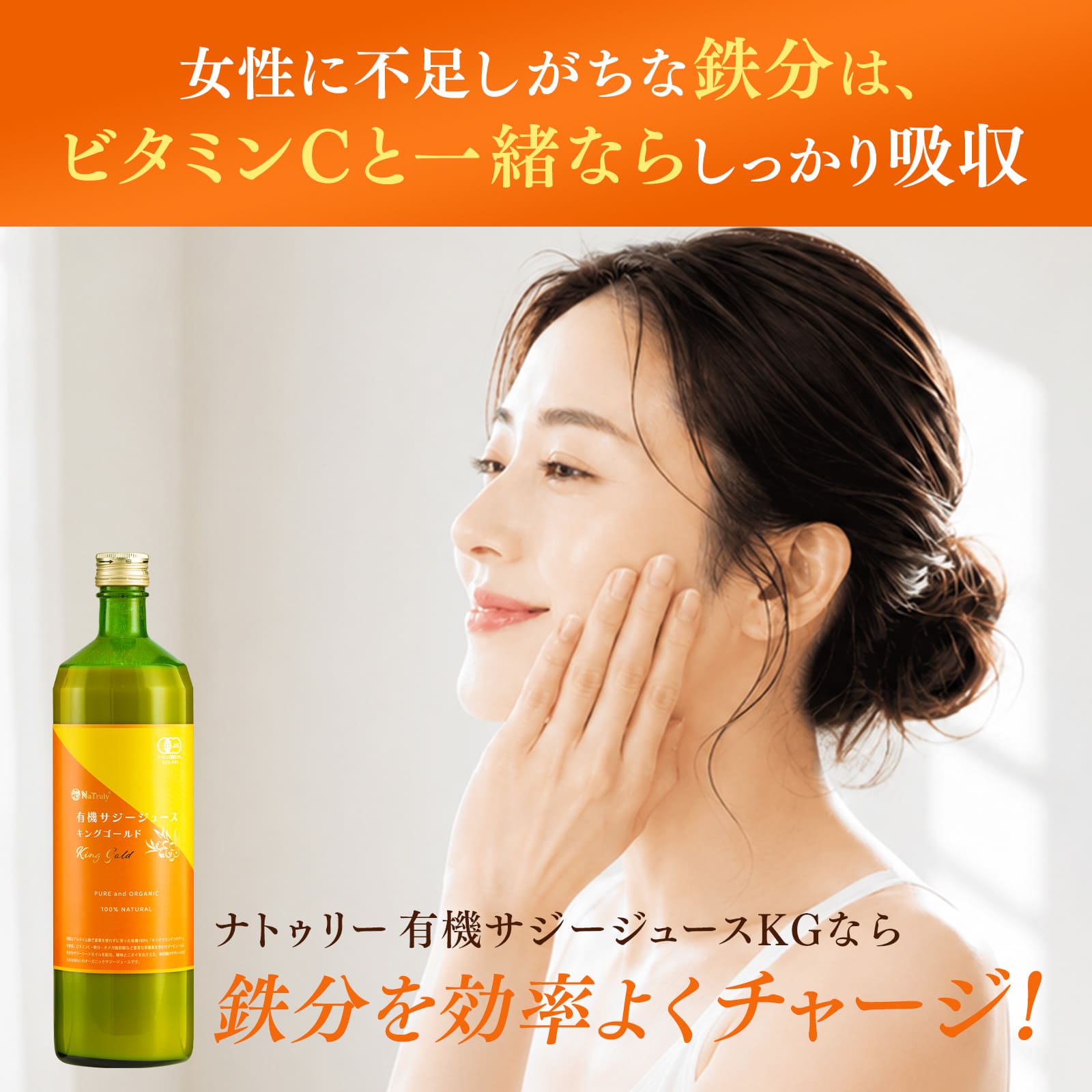 NaTruly（ナトゥリー） サジー 有機サジージュース キングゴールド