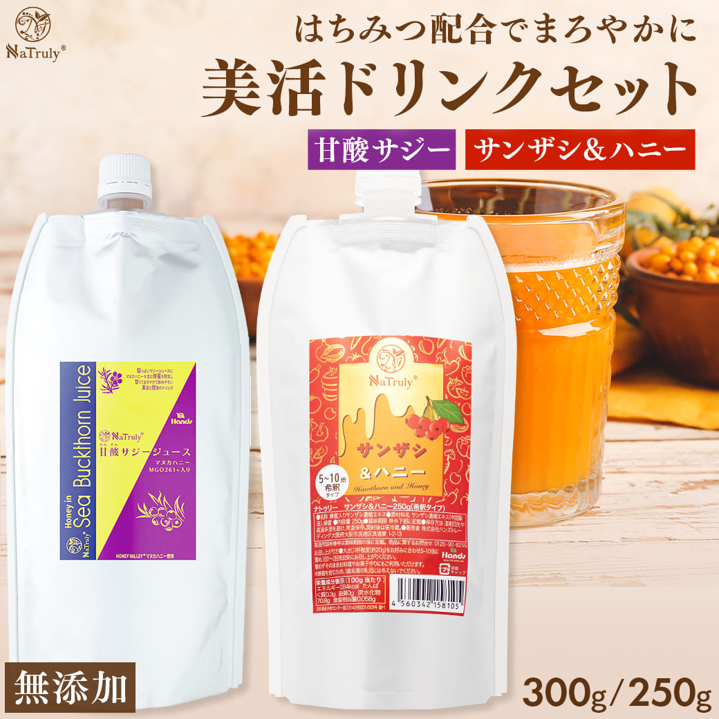 NaTruly サジージュース サンザシドリンク ナトゥリー はちみつ