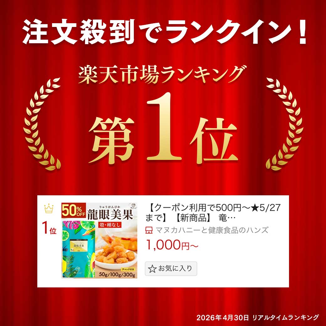 リュウガン 無農薬 龍眼美果 100g 無添加 龍眼 竜眼 ロンガン りゅうがん 桂円 桂圓 ドライフルーツ 薬膳 漢方 三宝茶 関連画像2