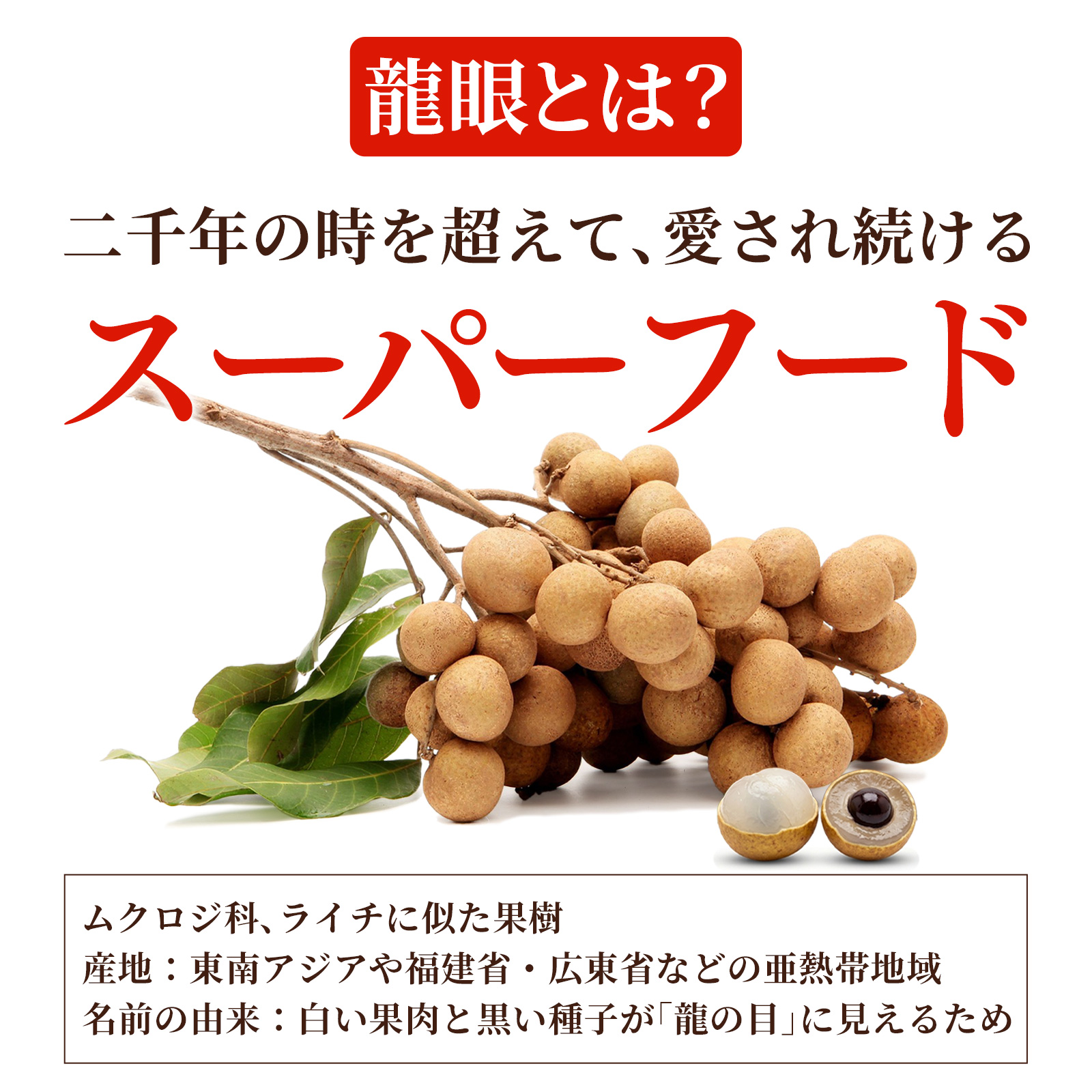 リュウガン 無農薬 龍眼美果 100g 無添加 龍眼 竜眼 ロンガン りゅうがん 桂円 桂圓 ドライフルーツ 薬膳 漢方 三宝茶 関連画像3