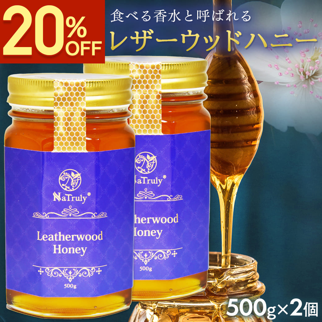 Yahoo! Yahoo!ショッピング(ヤフー ショッピング)[20％OFFセール]はちみつ レザーウッドハニー 500g×2個セット （ 合計1kg ） オーストラリア産 蜂蜜 はちみつ 1kg ハチミツ nhs