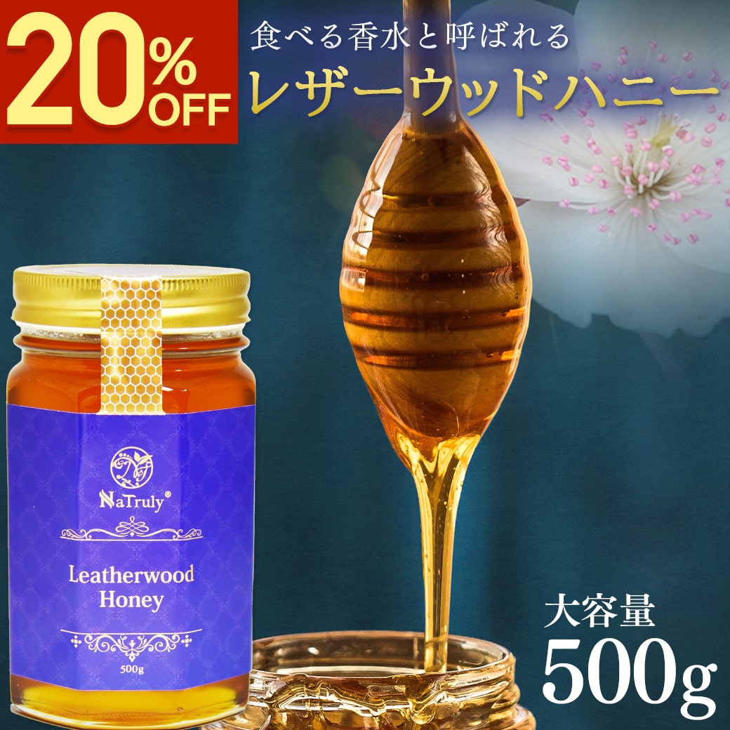 Yahoo! Yahoo!ショッピング(ヤフー ショッピング)[20％OFFセール]はちみつ NaTruly レザーウッドハニー 500g オーストラリア産 はちみつ ハチミツ 蜂蜜 nhs