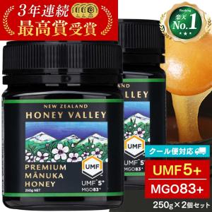 マヌカハニー UMF5+ 残留農薬検査済み 無農薬 非加熱 無添加 MGO83以上 プレミアム はちみつ 蜂蜜 ハニーバレー マヌカ 250g×2個