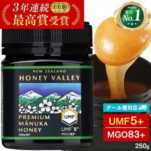 マヌカハニー UMF5+ 残留農薬検査済み 無農薬 非加熱 無添加 MGO83以上 プレミアム はちみつ 蜂蜜 ハニーバレー マヌカ 250g
