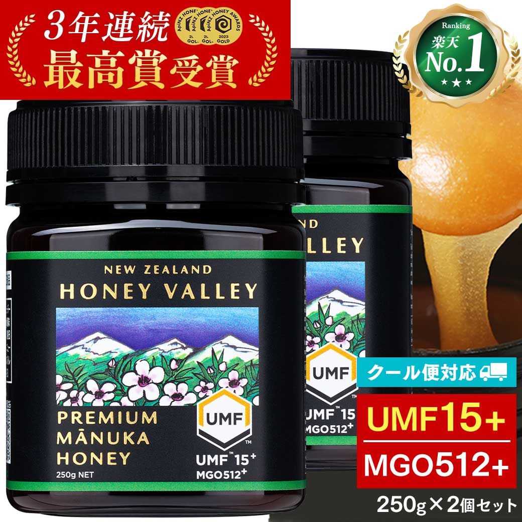 マヌカハニー UMF15+ 残留農薬検査済み 無農薬 無添加 非加熱 MGO512以上 プレミアム はちみつ マヌカ 蜂蜜 ハニーバレー 250g×2個
