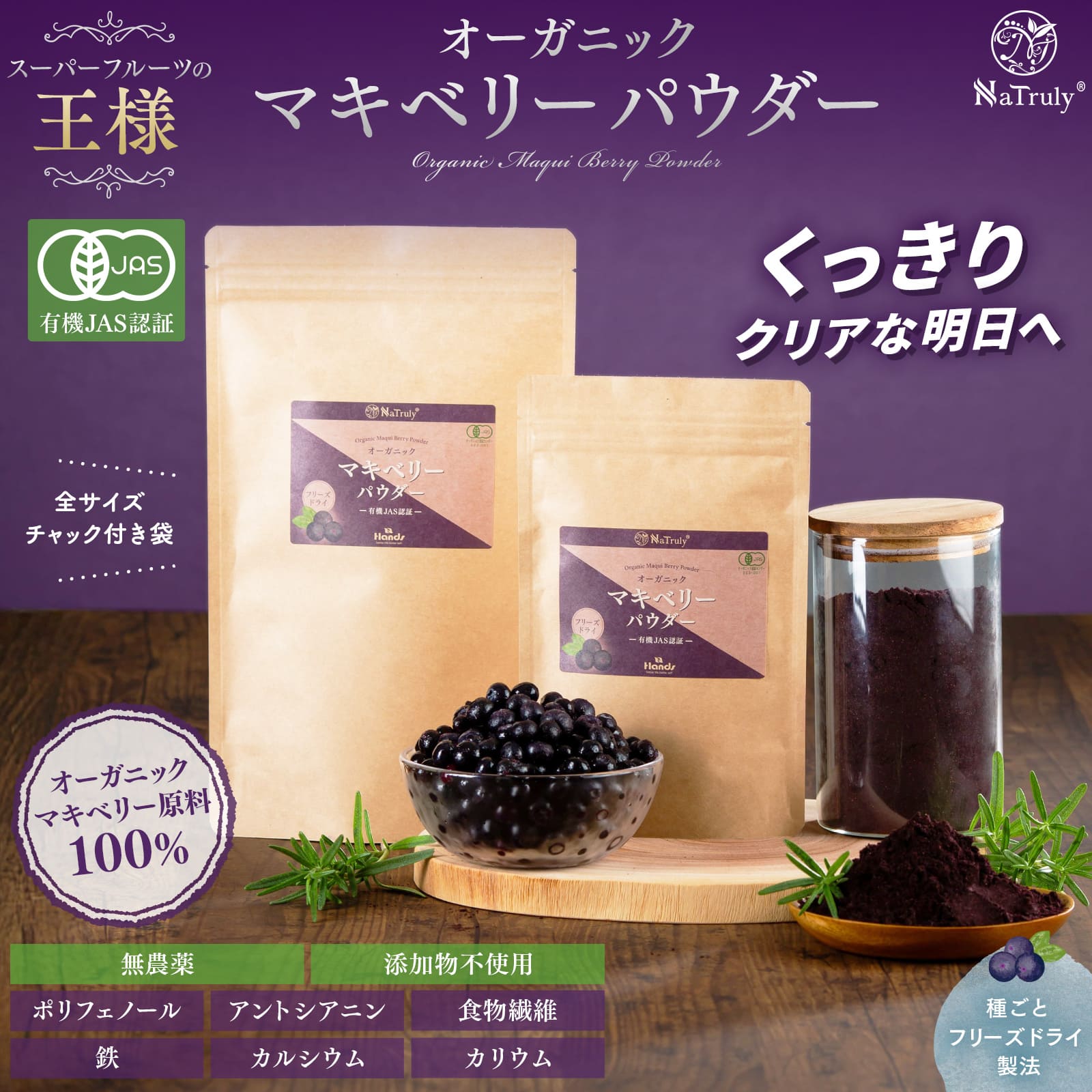 マキベリー 有機マキベリーパウダー100g オーガニック 無農薬 無添加 マキベリー100% 有機JAS認証 アントシアニン ポリフェノール 関連画像1