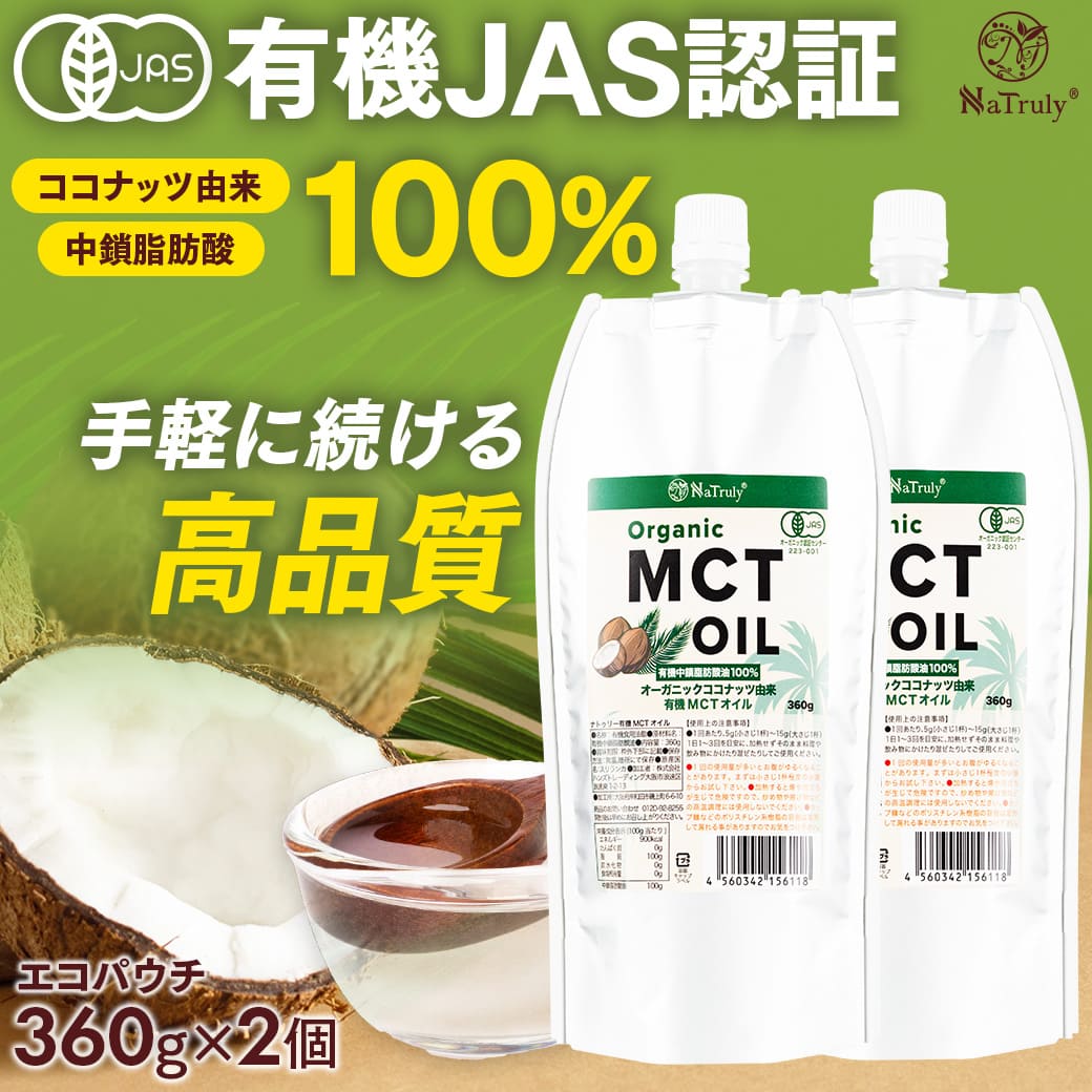 MCT�I�C�� �L�@ MCT�I�C�� 360g×2�� �L�@�R�R�i�b�c�R�� �I�[�K�j�b�N �����[�U �������L �������b�_ mct ��������