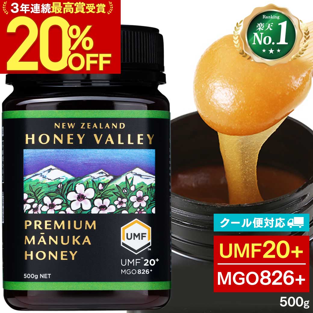ハニーバレー マヌカハニー UMF20+ 残留農薬検査済み 無農薬 非加熱 無