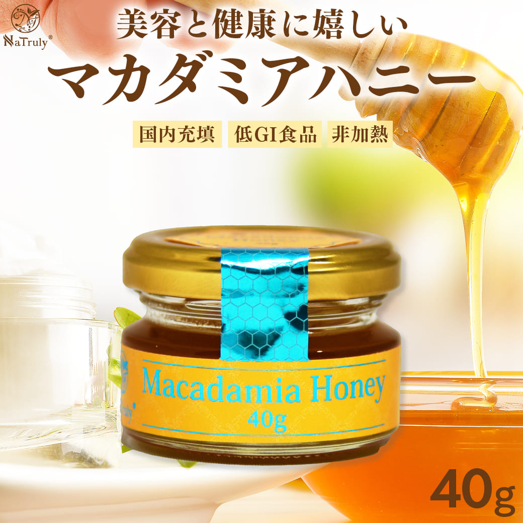 Yahoo! Yahoo!ショッピング(ヤフー ショッピング)はちみつ マカダミアハニー 40g オーストラリア産 はちみつ マカダミア 蜂蜜 ナトゥリー ss55