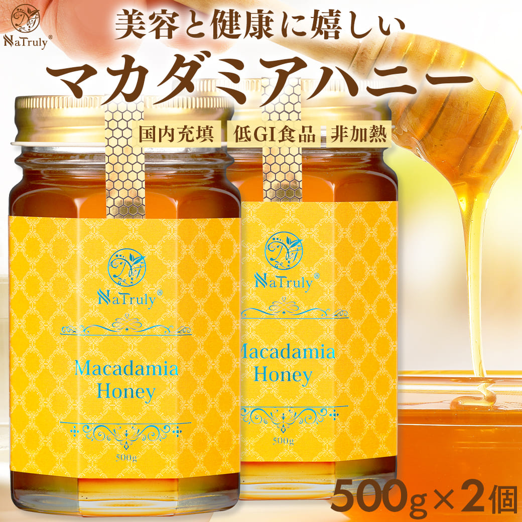 Yahoo! Yahoo!ショッピング(ヤフー ショッピング)[10％OFFセール]はちみつ NaTruly マカダミアハニー 500g×2個セット オーストラリア産 はちみつ ハチミツ マカダミア 蜂蜜 nhs