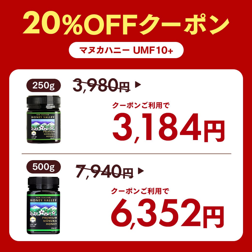 マヌカハニー UMF10+ 250g 無農薬 非加熱 無添加 MGO261以上 マヌカ プレミアム はちみつ 蜂蜜 ハニーバレー 母の日ギフト mnkcp20 | ハニーバレー | 01