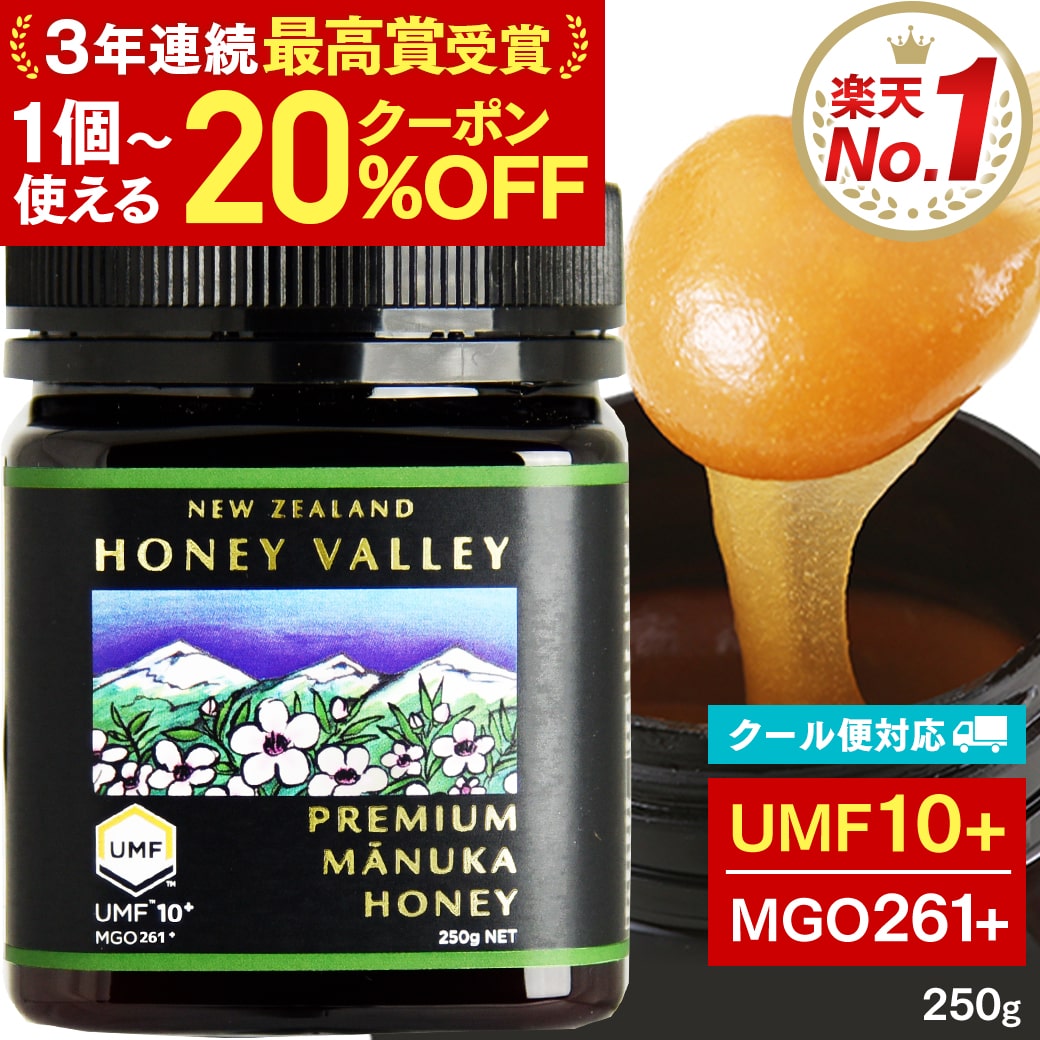 マヌカハニー UMF10+ 250g 無農薬 非加熱 無添加 MGO261以上 マヌカ プレミアム はちみつ 蜂蜜 ハニーバレー 母の日ギフト mnkcp20 | ハニーバレー