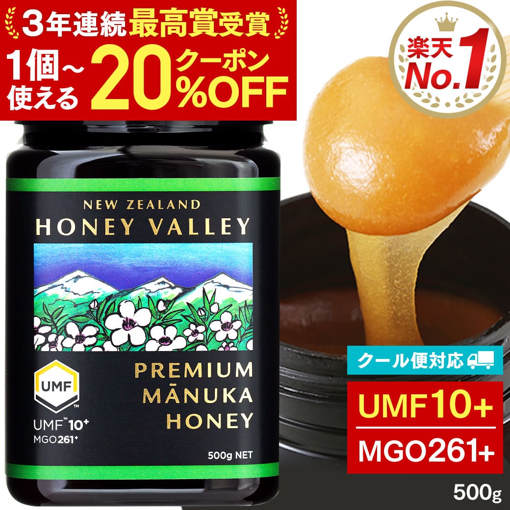 Yahoo! Yahoo!ショッピング(ヤフー ショッピング)マヌカハニー UMF10+ 500g  無農薬 無添加 非加熱 MGO261以上 プレミアム はちみつ 蜂蜜 ハニーバレー mnkcp20