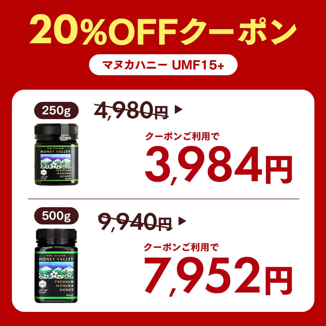 マヌカハニー UMF15+ 250g 無農薬 非加熱 無添加 MGO512以上 マヌカ プレミアム はちみつ 蜂蜜 ハニーバレー 母の日ギフト mnkcp20 | ハニーバレー | 01