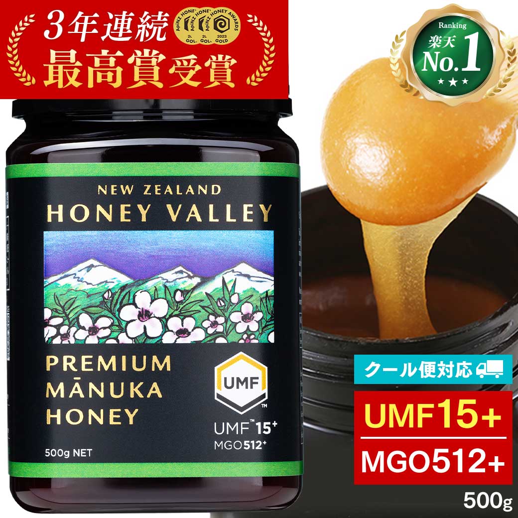 マヌカハニー UMF15+ 残留農薬検査済み 無農薬 非加熱 無添加 MGO512以上 プレミアム はちみつ マヌカ 蜂蜜 ハニーバレー マヌカ 500g