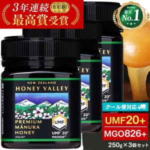 マヌカハニー UMF20+ 残留農薬検査済み 無農薬 無添加 非加熱 MGO826以上 マヌカ プレミアム はちみつ 蜂蜜 ハニーバレー 250g×3個