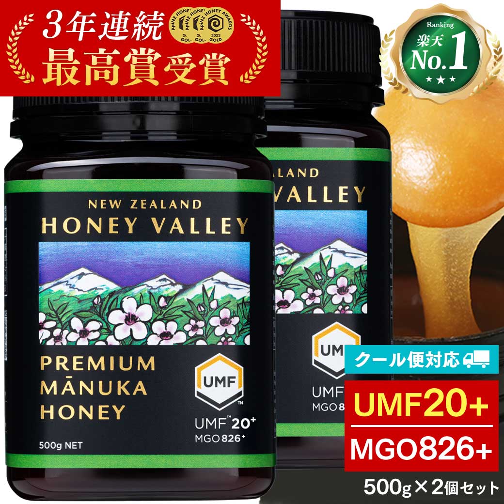マヌカハニー UMF20+ 残留農薬検査済み 無農薬 非加熱 無添加 MGO826以上 マヌカ プレミアム はちみつ 蜂蜜 ハニーバレー 500g×2個セット | ハニーバレー