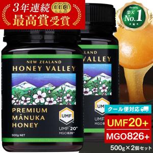 マヌカハニー UMF20+ 残留農薬検査済み 無農薬 非加熱 無添加 MGO826以上 マヌカ プレミアム はちみつ 蜂蜜 ハニーバレー 500g×2個セット