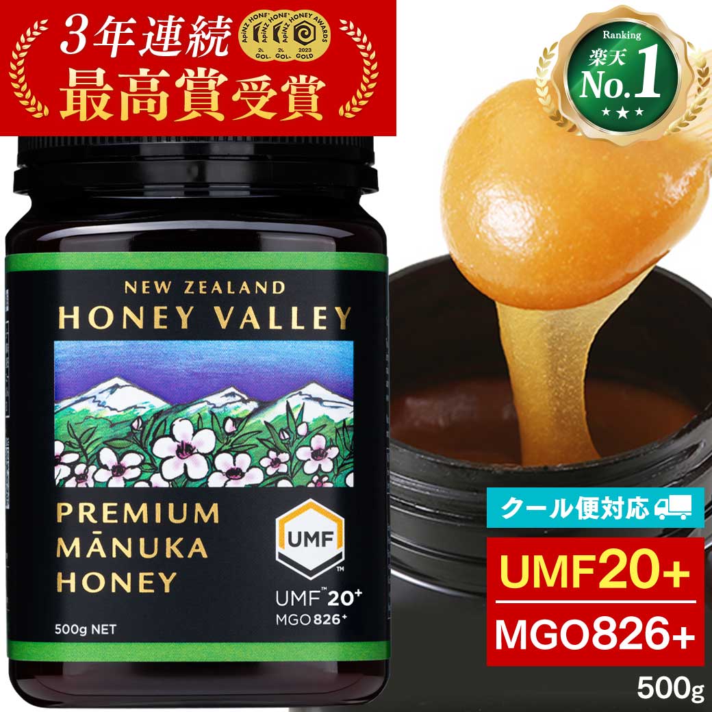 ハニーバレー マヌカハニー UMF20+ 残留農薬検査済み 無農薬 非加熱 無
