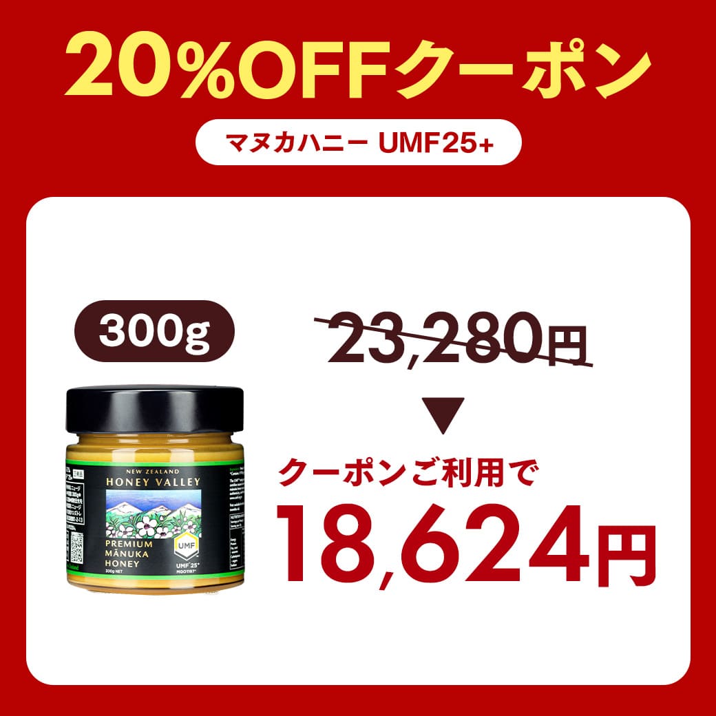 マヌカハニー UMF25+ 300g  無農薬 無添加 非加熱 MGO1197以上 プレミアム はちみつ 蜂蜜 ハニーバレー mnkcp20 | ハニーバレー | 01