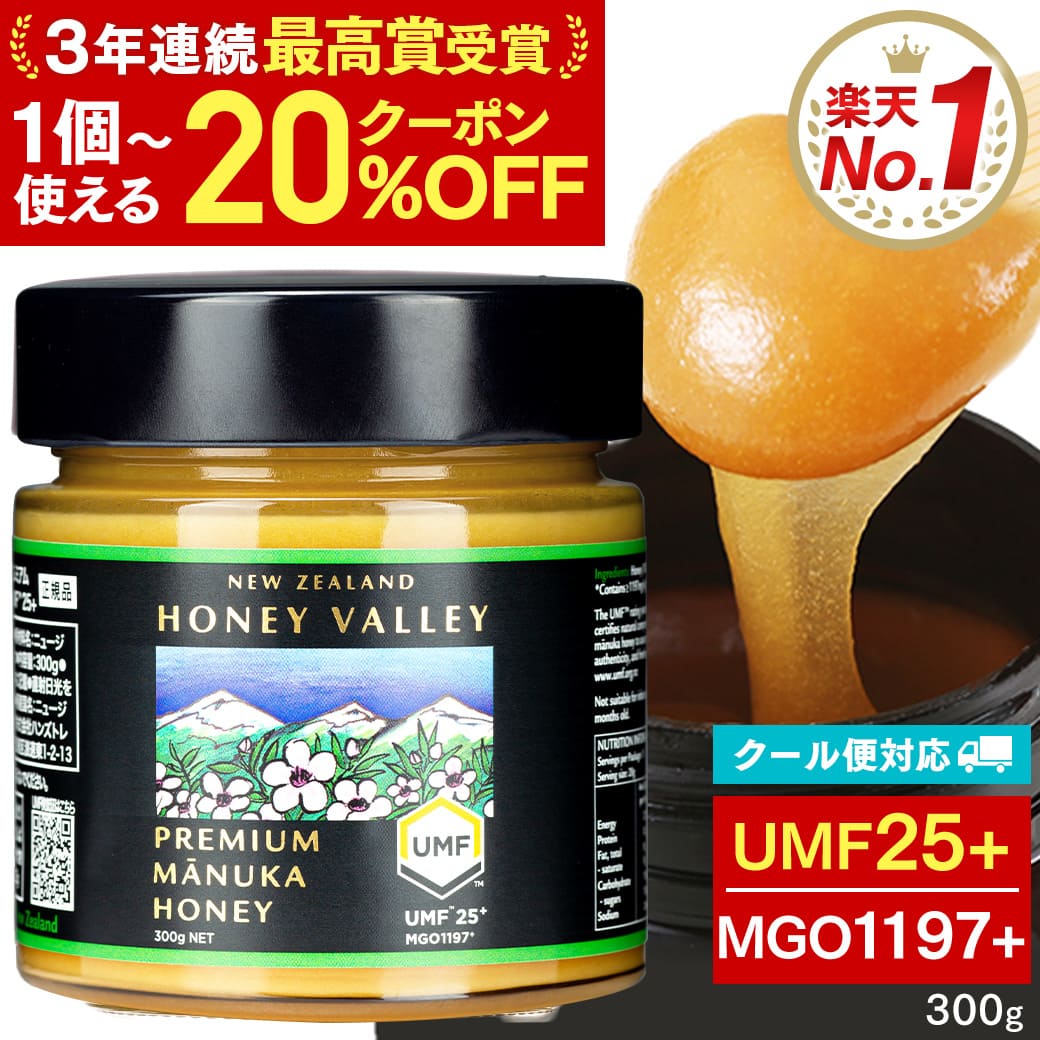 マヌカハニー UMF25+ 300g  無農薬 無添加 非加熱 MGO1197以上 プレミアム はちみつ 蜂蜜 ハニーバレー mnkcp20 | ハニーバレー