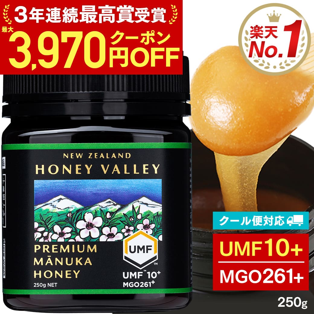 マヌカハニー UMF10+ 残留農薬検査済み 無農薬 非加熱 無添加 はちみつ マヌカ プレミアム MGO261以上 ハニーバレー 250g | ハニーバレー