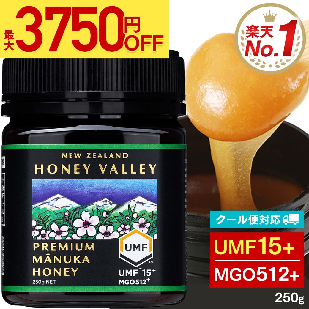 マヌカハニー UMF15+ 残留農薬検査済み 無農薬 非加熱 無添加 はちみつ マヌカ プレミアム MGO512以上 ハニーバレー 250g