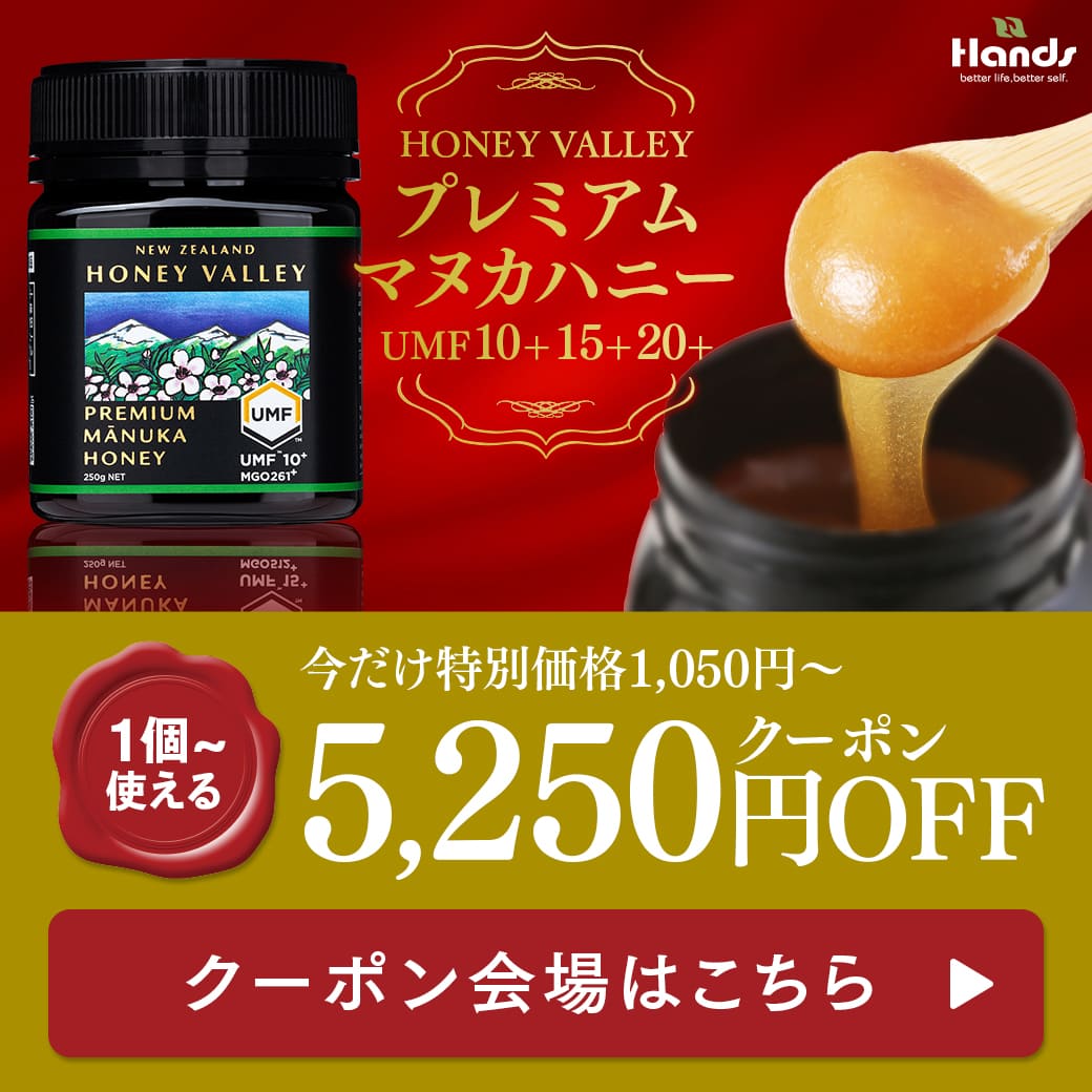 ハンズ」＝ノニ、サジー、マヌカ、酵素＝ 安心安全な健康にこだわる専門店