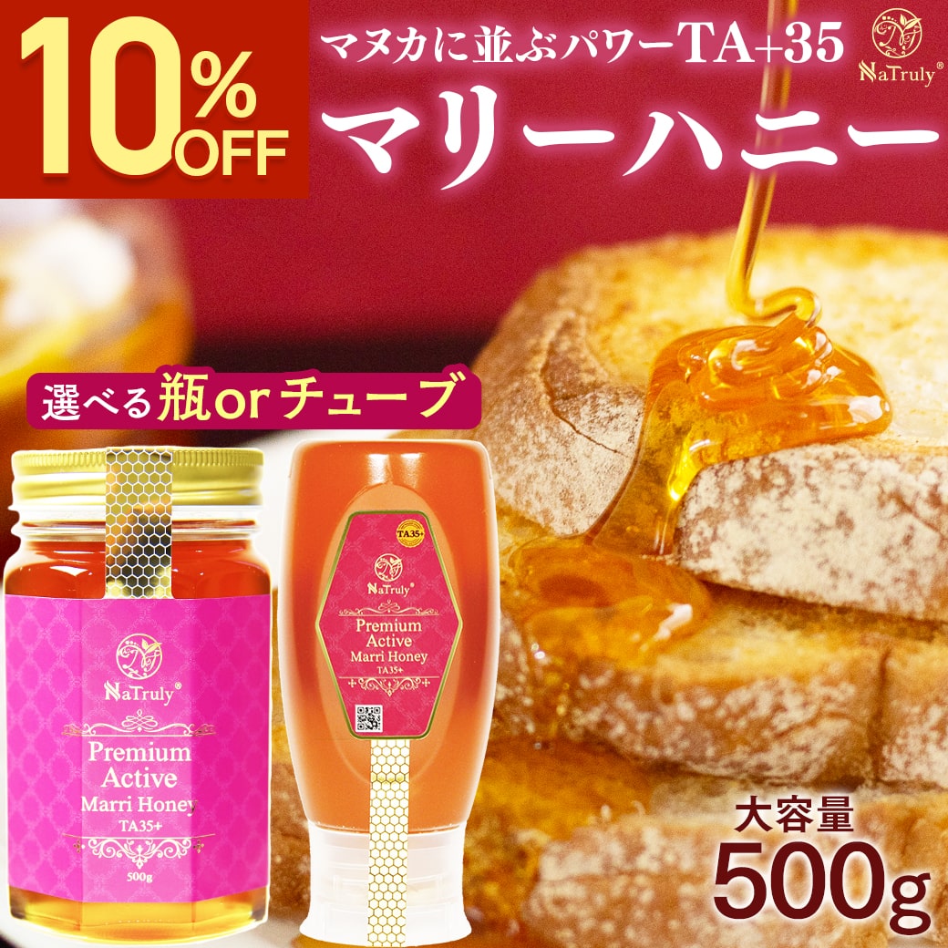 Yahoo! Yahoo!ショッピング(ヤフー ショッピング)[10％OFFセール]マリーハニー TA35+ 500g はちみつ 蜂蜜 マヌカハニー に並ぶパワー [容器をお選び頂けます] nhs