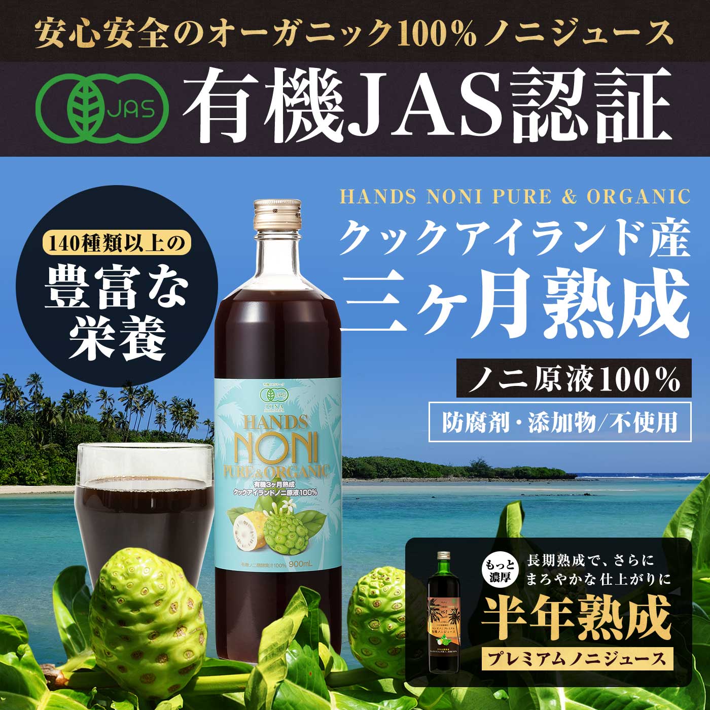 ノニジュース 有機JAS認証 オーガニック 3ヶ月熟成 ノニジュース 100% 900ml お試し ノニ 関連画像1