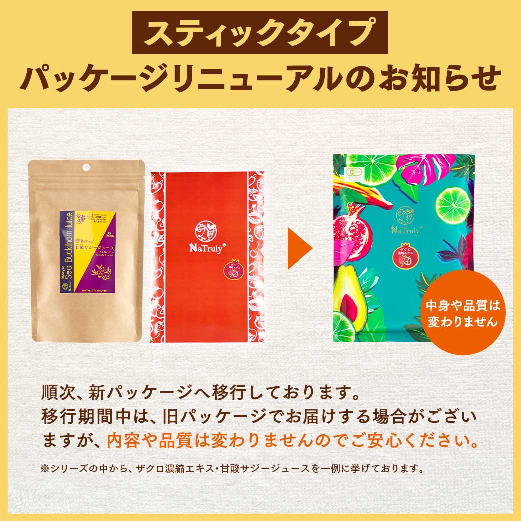 NaTruly（ナトゥリー） ザクロジュース 有機ザクロ濃縮エキス 20g×7本