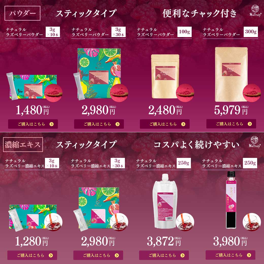 NaTruly（ナトゥリー） ラズベリージュース ナチュラル ラズベリー濃縮