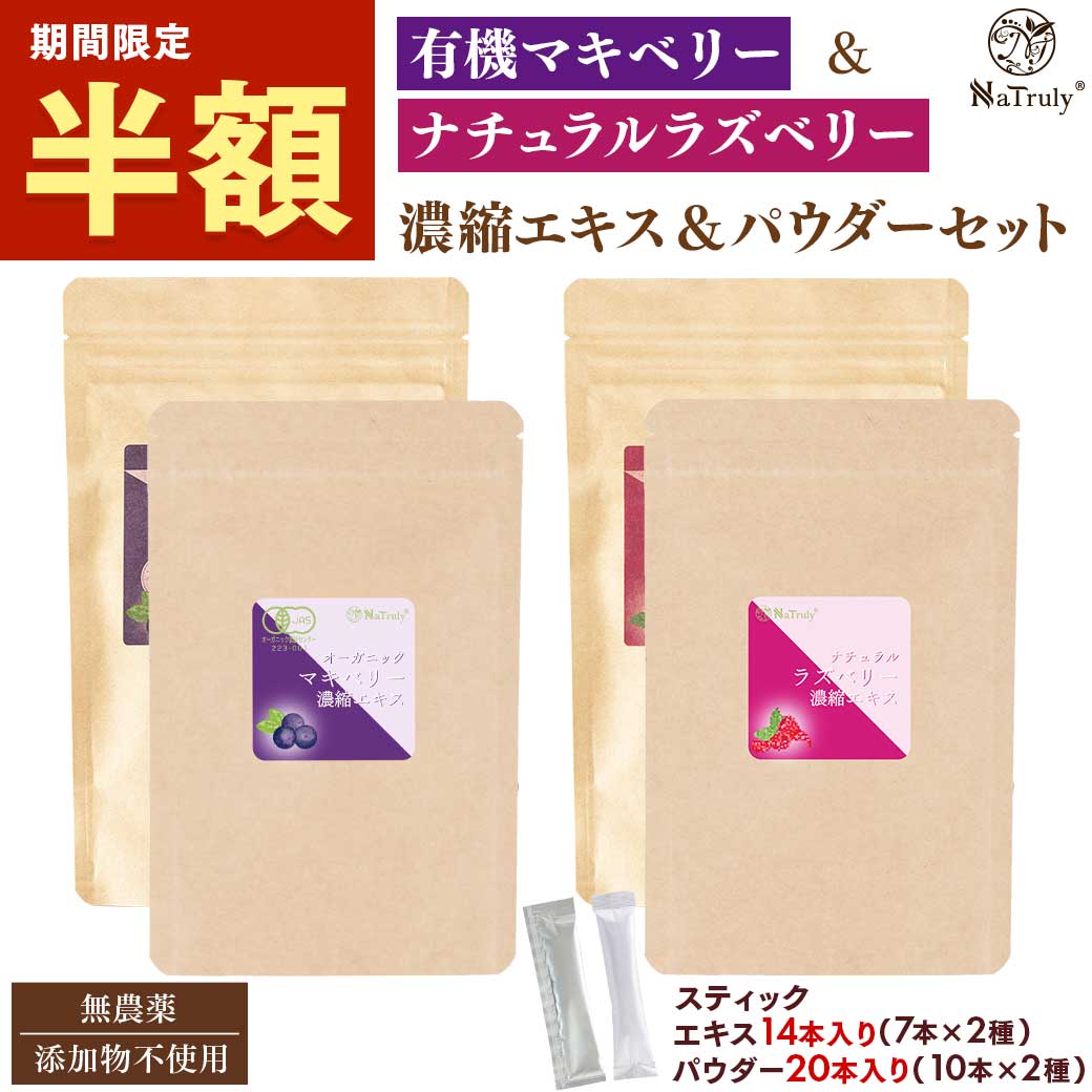Yahoo! Yahoo!ショッピング(ヤフー ショッピング)[半額SALE★]ベリー ナトゥリー ベリーエキス＆パウダー スティック 4種（3g×34本）セット 無添加 無農薬 マキベリー ラズベリー 製菓用 ジュース アントシアニン