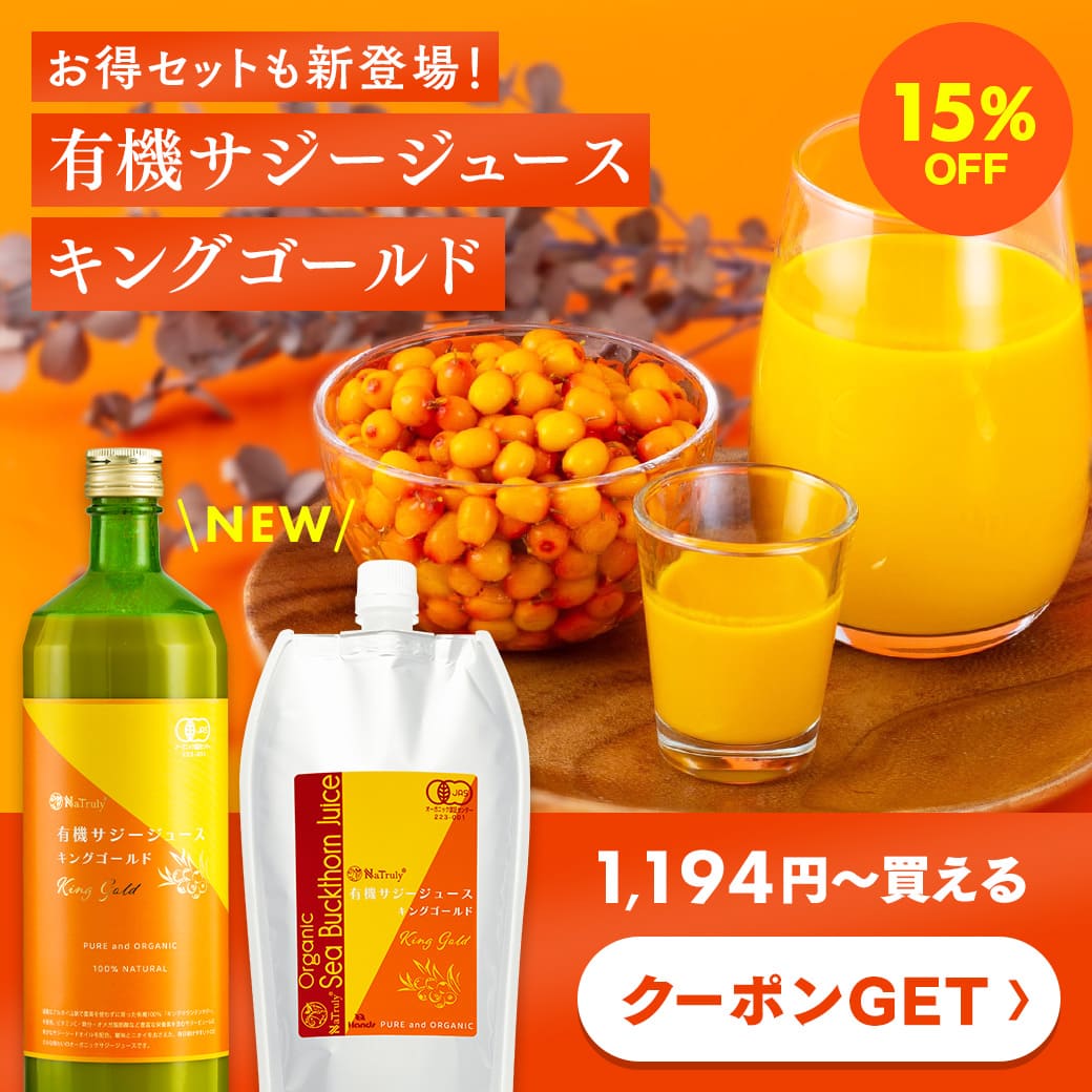 NaTruly（ナトゥリー） サジー サジージュース 選べる飲み比べ 2種