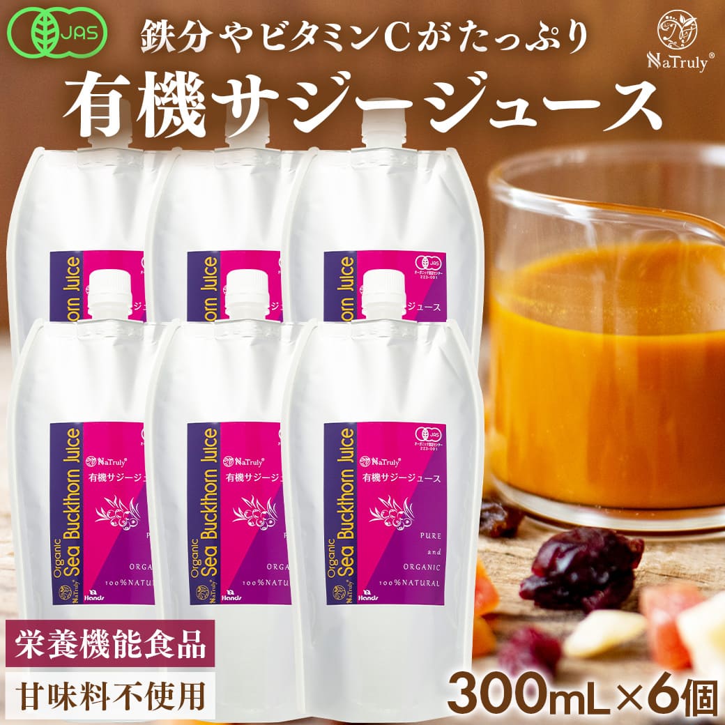 有機サジー果実ジュース 1000ml×3本 300ml×2本 楽天市場】［定期スタートキャンペーン］サジー ジュース 1000ml